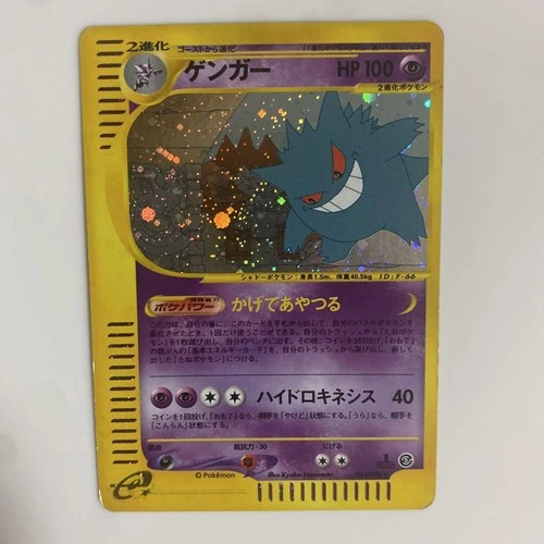 Gengar 044/088 1st Edition E5 e series Skyridge 2002 Pokemon Card Japanese #N820