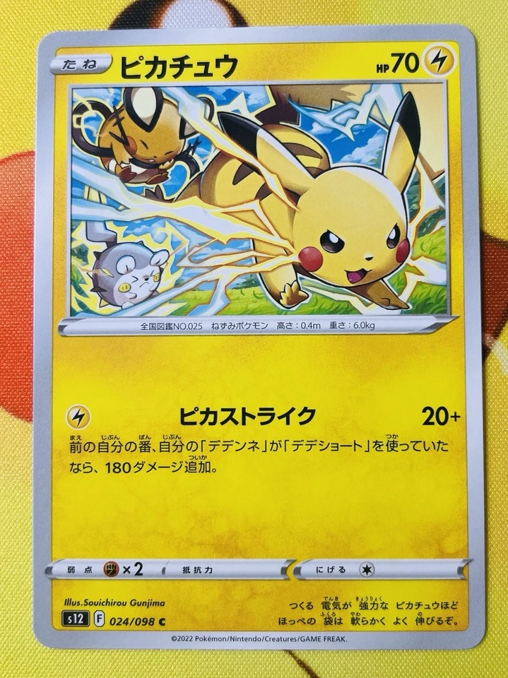 Pikachu 024/098 S12: Paradigm Trigger Regular (Japanese) - Image 3 of 4
