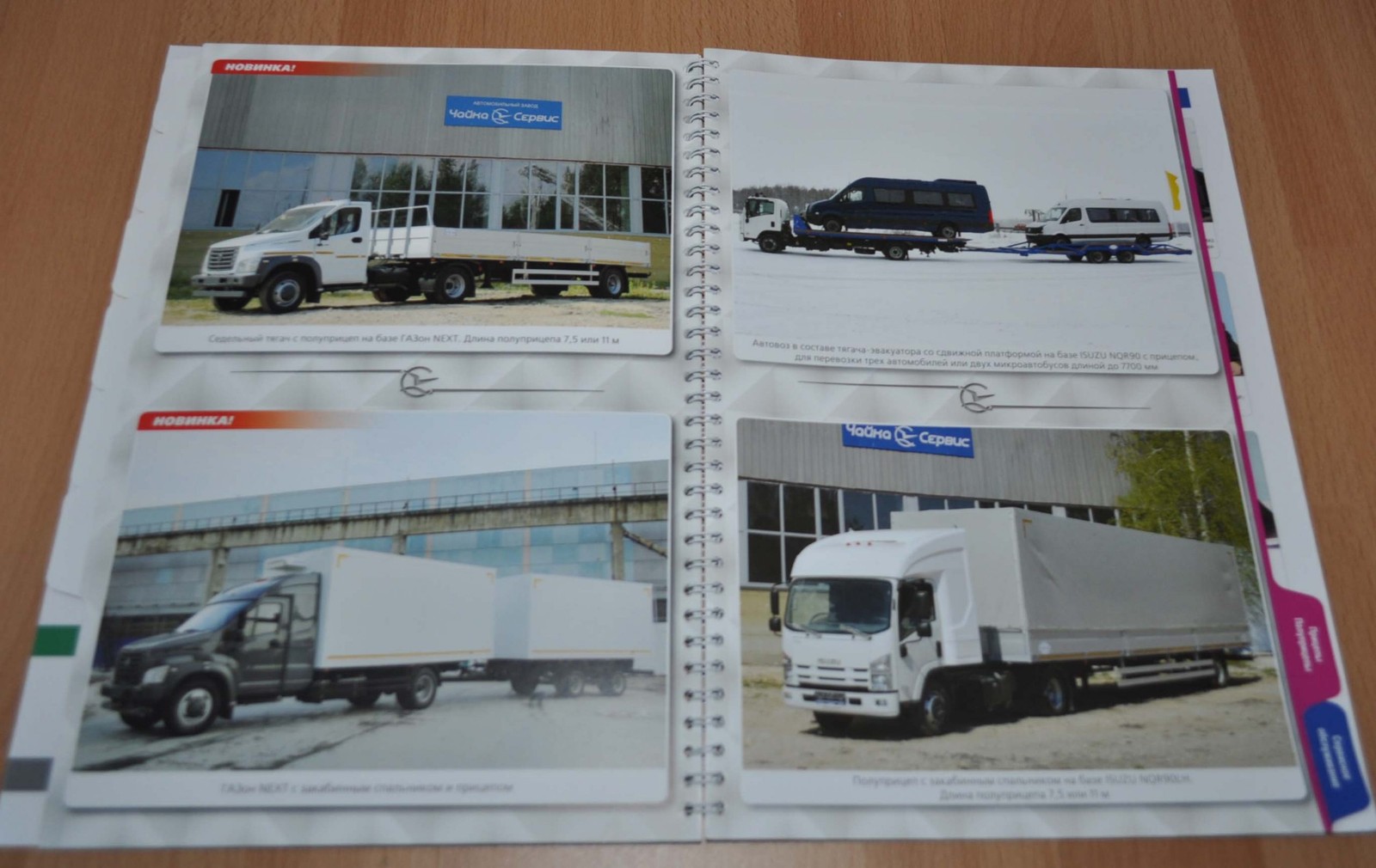 Chaika Service 2017 09 Catalog Dealer Special Vehicles Photo Russian Brochure