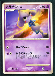 Meditite 042/100 Japanese Beat of the Frontier Pt3 1ED Pokemon Card TCG NM