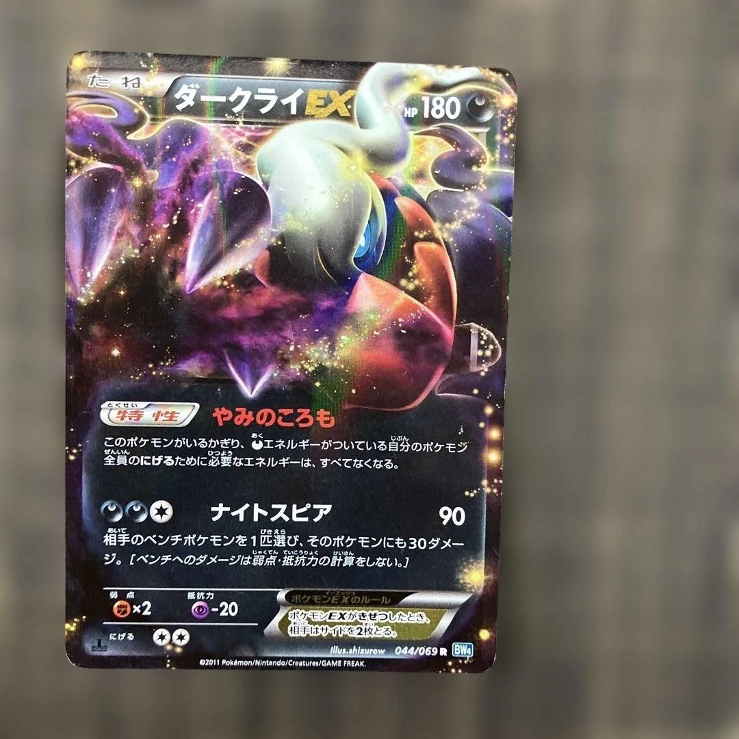 Darkrai Ex 044/069 Bw4: Dark Rush for sale | eBay