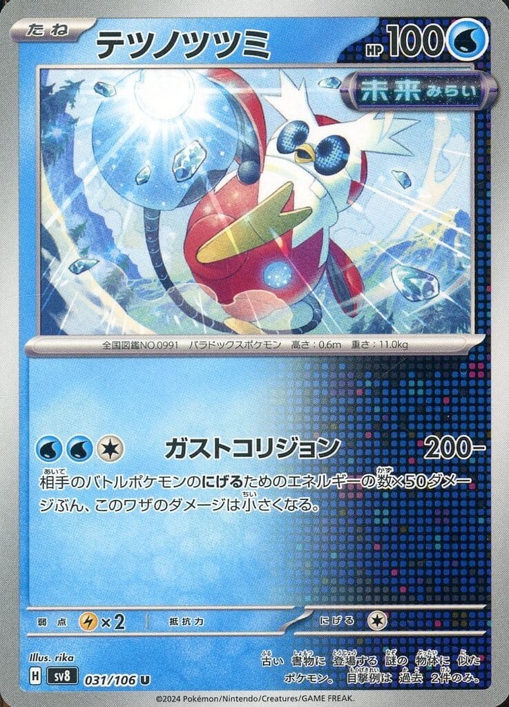 ニドクイン（トップサン No.031） ニドクイン トップサン ポケモンカードガム No.031 – TAGSIDE