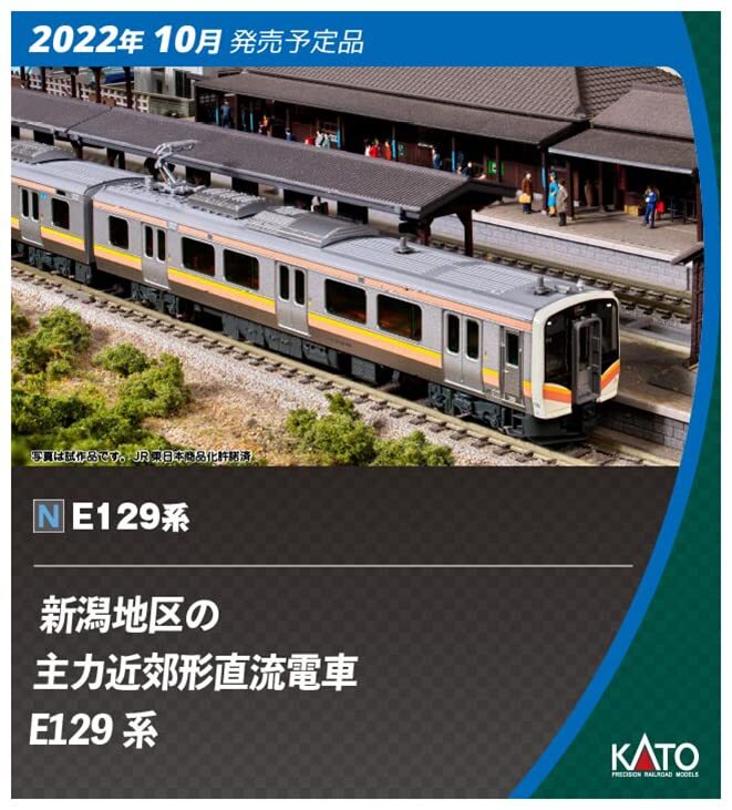 KATO N Gauge Series E129-0 4-Car Set 10-1735 | eBay