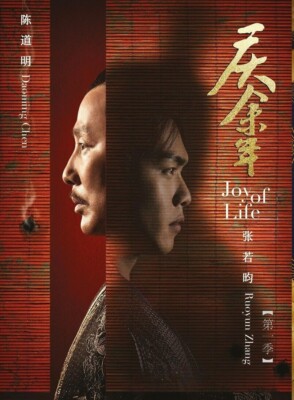 Joy Of Life Season 1 庆余年 DVD (Chinese Drama) (English Sub)