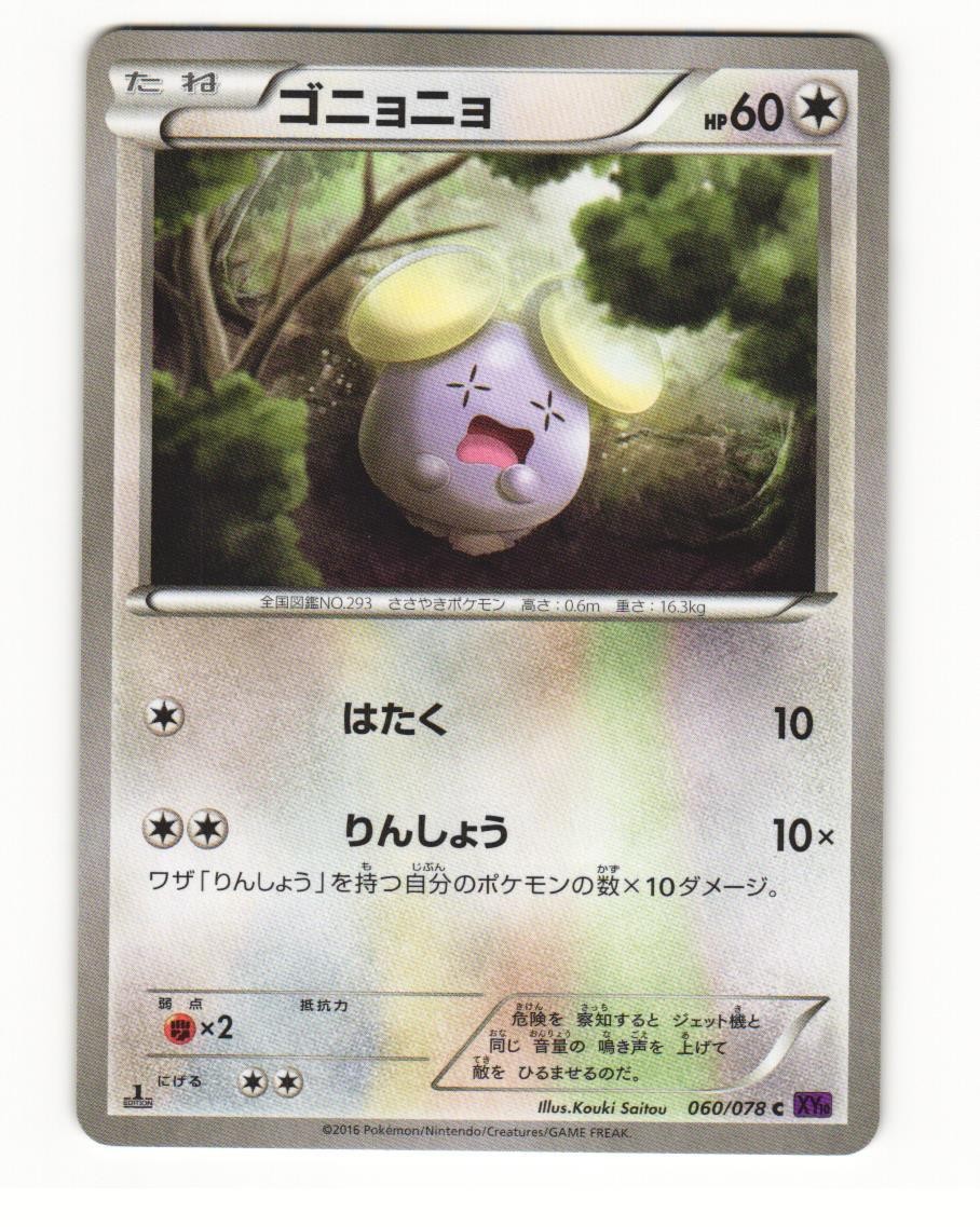 Whismur 060/078 Common 2016 Psychic King Pokemon Japanese NM