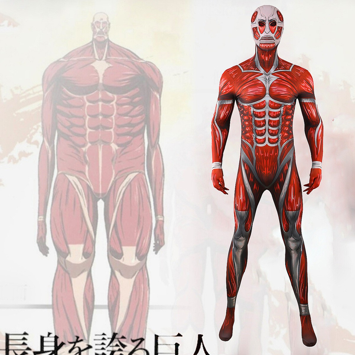 Muscle Cos Jumpsuit Colossal Titan Bodysuit Costume Adult Kids