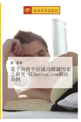 You Xuan Huang | dian zi shang wu ping tai cheng gong guan jian yin su zhi...