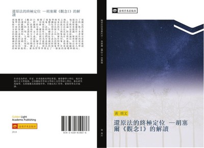 Song Wen Huang | huan yuan fa de zhong ji ding wei hu sai er guan nian I de...