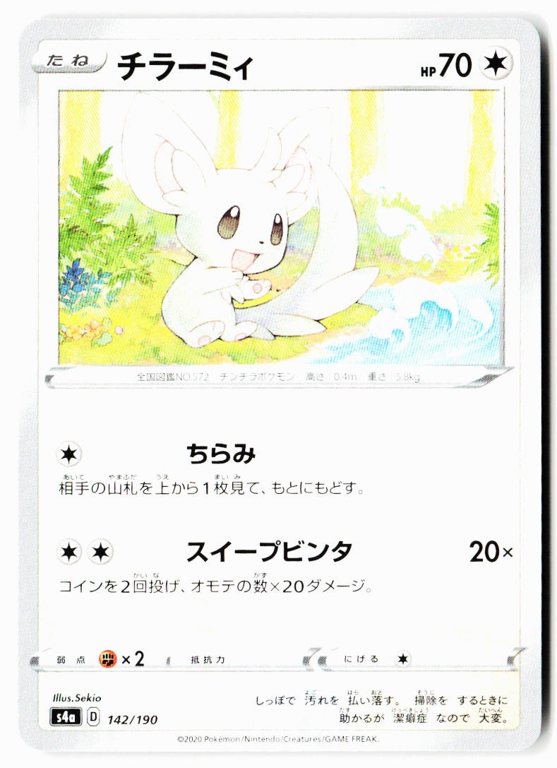 Minccino 142/190 None Shiny Star V Pokemon Japanese Near Mint