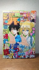 Weekly Shonen Jump 2017 Issue 13 Hungry Marie
