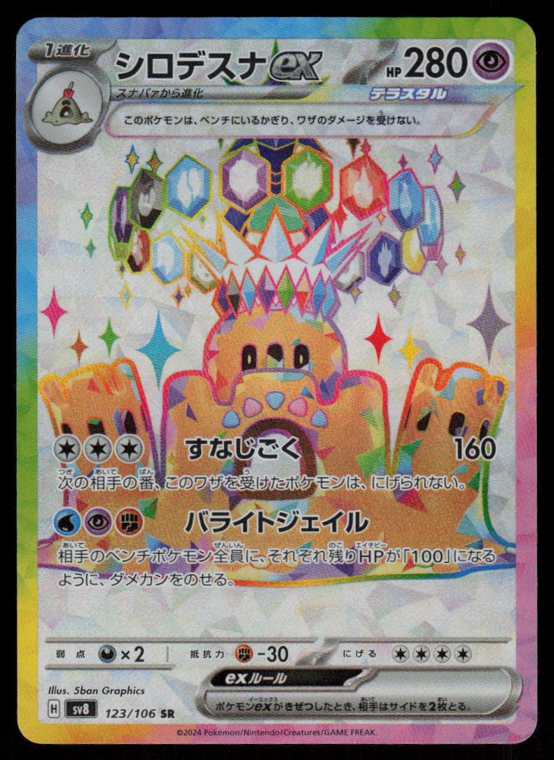 Palossand EX Holo Super Rare Japanese Super Electric Breaker 123/106 NM Pokemon