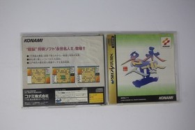 Eisei Meijin II Sega Saturn JPN (T-9516G)