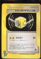 Jasmine's TM02 TM 02 112/141 1st VS Series Set Japanese Pokémon [LP]