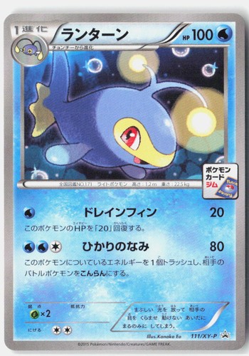 Lanturn Near Mint 2013 111/XY-P Common XY-P: XY Promos Japanese