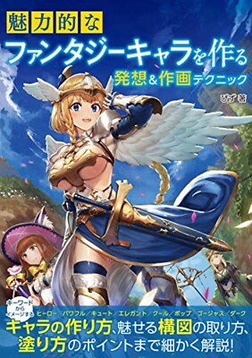How To Draw Manga Fantasy Character Drawing Technique and Idea Book Japanese Art