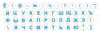 Kyrillische Russische Tastatursticker,RUND, transparent, BLAU Schriftfarbe