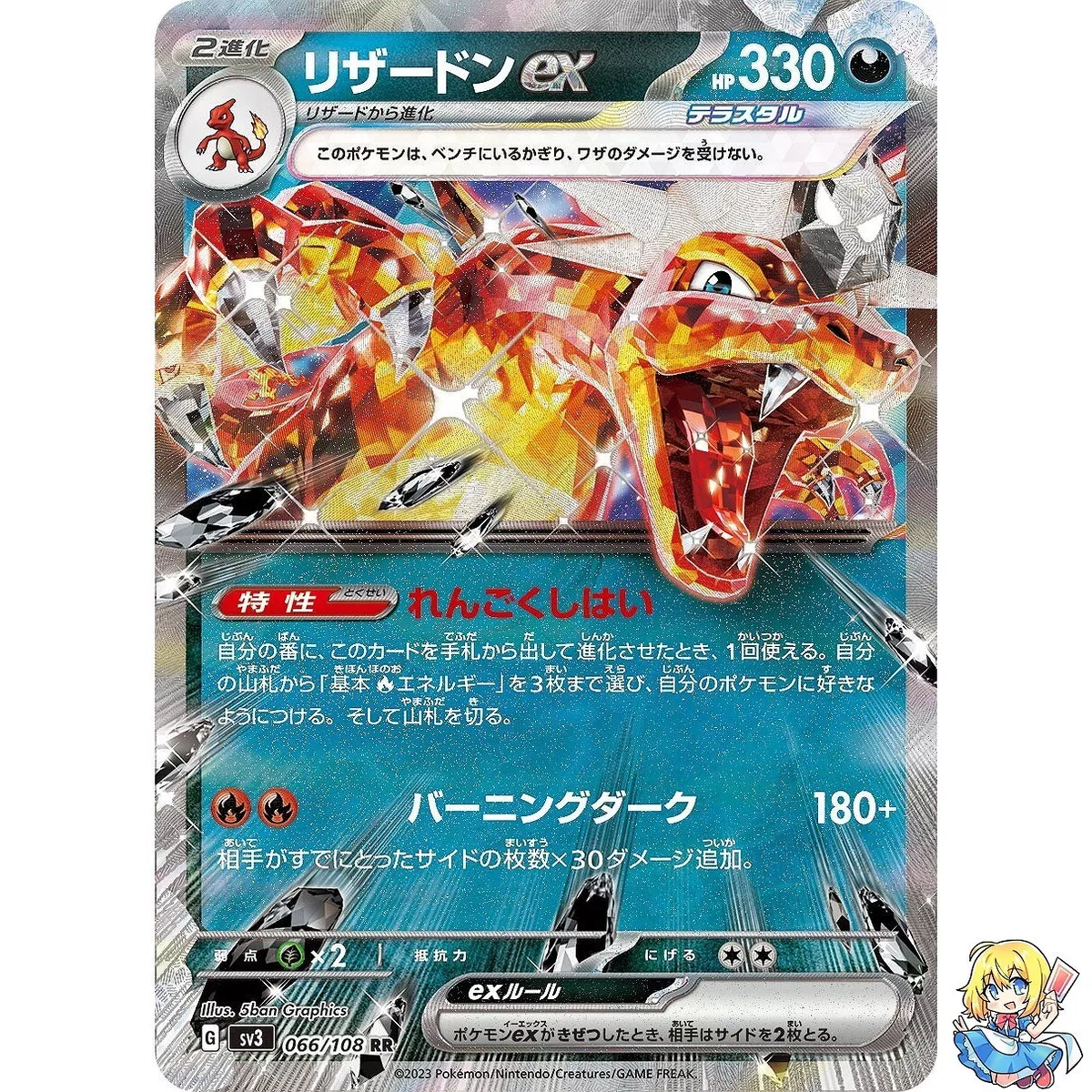 Charizard ex Tera Type 066/108 RR Pokemon Card Japanese sv3 2023