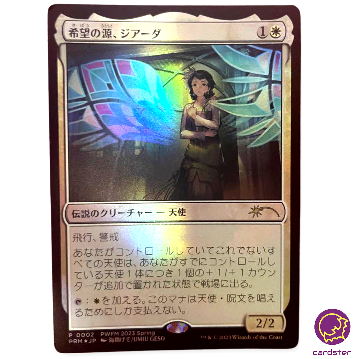 MTG ジアーダの贈り物、ラクシオール　プロモfoil FOIL】【英】ジアーダの贈り物、ラクシオール/Luxior, Giada's
