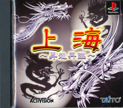 (CD) ハヤカワP/さよなら、フィクション Shanghai Shoryu Sairin PS1 Playstation 1 Japan Import N.Mint/Good