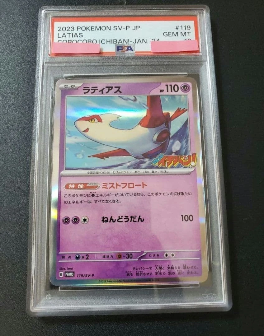 Latias CoroCoro Ichiban January 2024 Promo PSA10