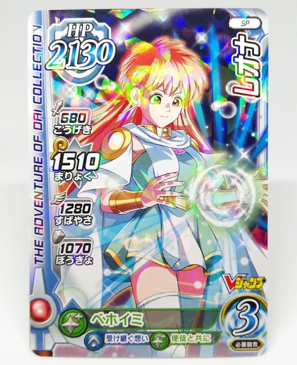 【psa10】　ロードオブレジェンドソード SP Princess Leona Dragon Quest THE Adventure of DAI XROSS