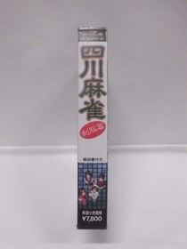 NES -- SHISEN MAHJONG Seifuku Hen -- Boxed. Famicom, Japan Game. Hacker. 12105