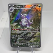 Nidoking 174/165 Sv2a: Pokemon Card 151 Holo (Japanese)