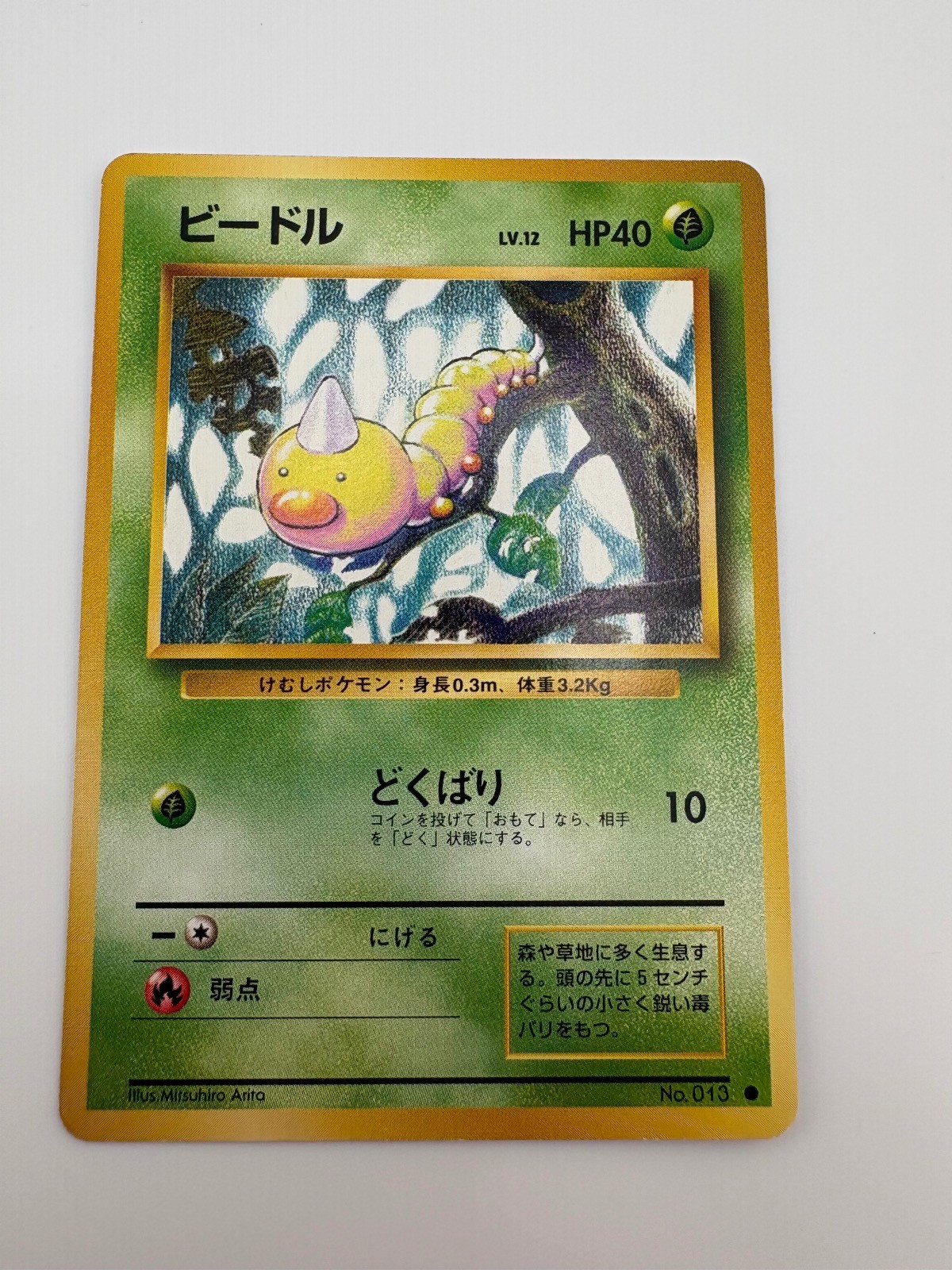 Weedle #13 - Japanese Expansion Pack - Lightly Played