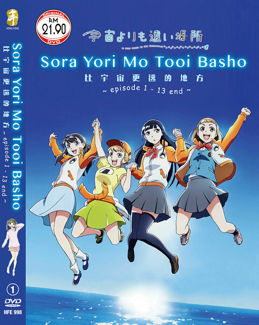 El anime original Sora yori mo Tooi Basho tendrá un paquete Blu-ray BOX —  Kudasai