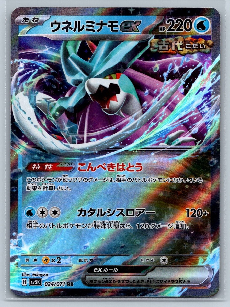Walking Wake ex - Wild Force SV5K 024/071 Japanese Pokemon