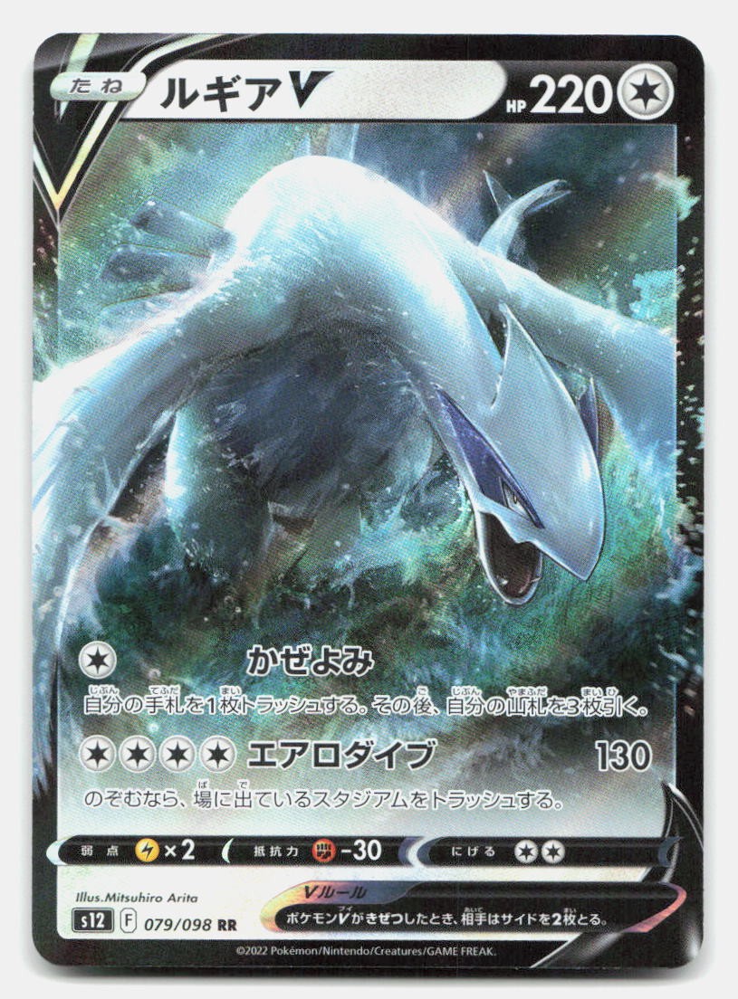 Lugia V 079/098 Double Rare S12: Paradigm Trigger Pokemon Japan