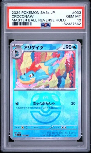 2024 POKEMON JAPANESE SV8A-TERASTAL FEST EX #033 CROCONAW PSA 10