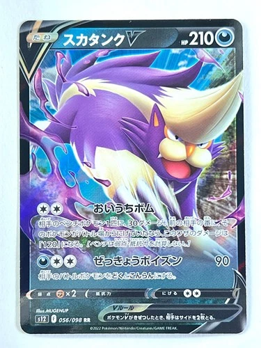 Skuntank V 056/098 RR Paradigm Trigger S12 - Japanese Pokemon TCG - Near Mint NM