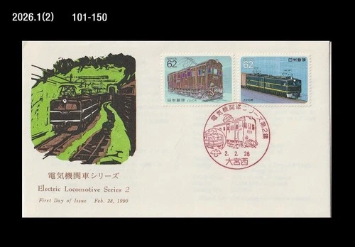 Train,Railroad,Railways,Electric Locomotive,Japan 1990 FDC,Cover