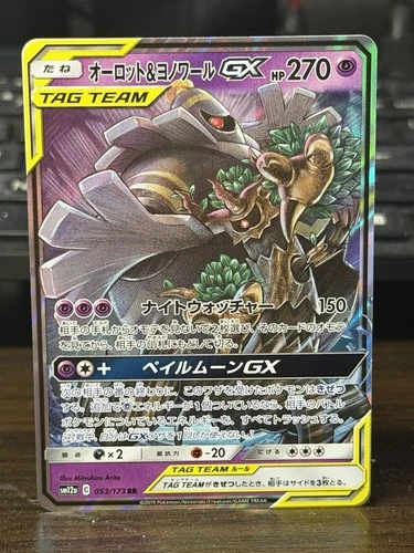 Trevenant & Dusknoir GX 053/173 Sm12a: Tag Team GX: Tag All Stars Holo (JP)