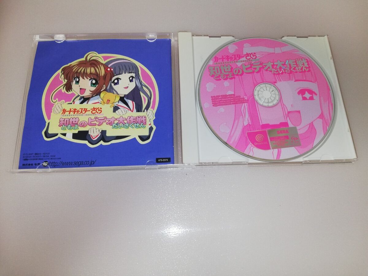 Card Captor Sakura: Tomoyo no Video Daisakusen (Video Game 2000