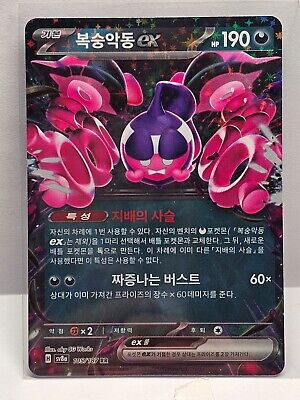 Pecharunt ex RR 105/187 SV8a Terastal Fest ex - Pokemon Card Pecharunt ex RR 105/187 SV8a Terastal Fest ex - Pokemon Card