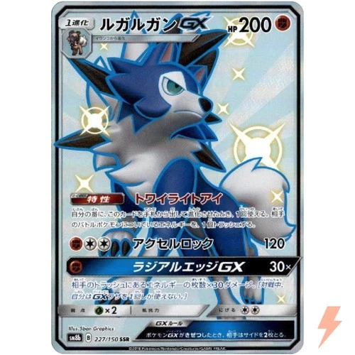 Shiny Lycanroc GX SSR 227/150 SM8b GX Ultra Shiny - Pokemon Card Japanese