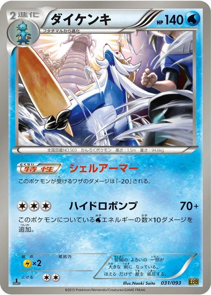 Samurott 031/093 Ex Battle Boost