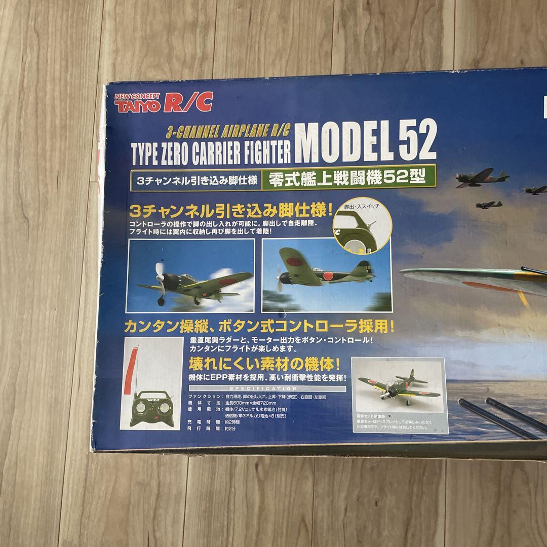 タイヨーモデル52艦上戦闘機
