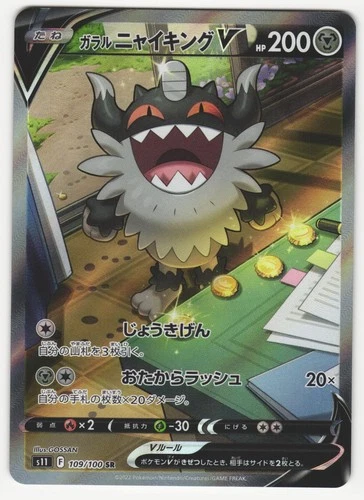 US SELLER Galarian Perrserker V 109/100 NM S11 Lost Abyss Japanese Pokemon