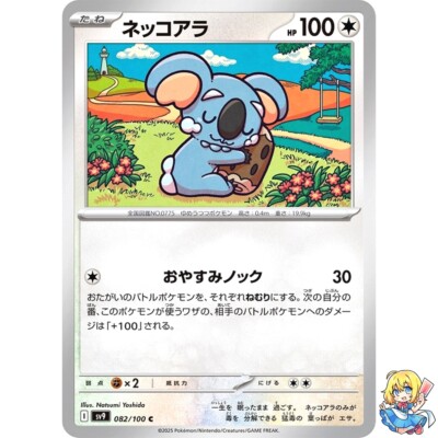 Komala C 082/100 Battle Partners SV9 Pokemon Card Japanese | eBay