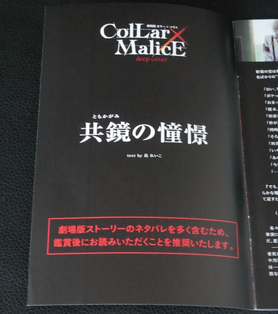 Collar x Malice - Deep Cover Special Story Booklet - from JAPAN | eBay