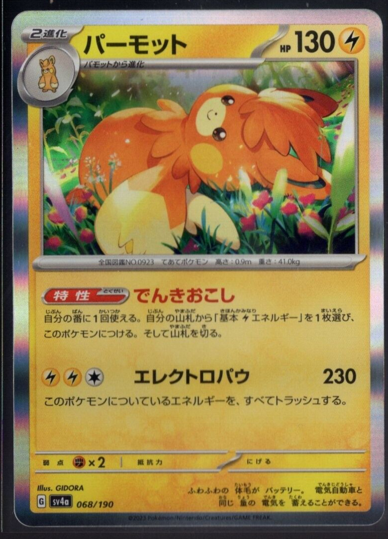 Pawmot 068/190 Holo Rare sv4a Shiny Treasure ex Japanese Pokemon TCG NM
