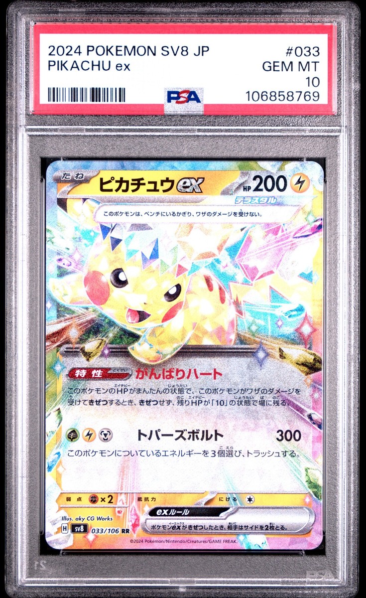 2024 POKEMON JPN SV8-SUPER ELECTRIC BREAKER #033 PIKACHU EX 2024 POKEMON JPN SV8-SUPER ELECTRIC BREAKER #033 PIKACHU EX