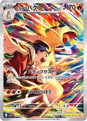 Ethan's Typhlosion - 070/063 - Art Rare - Heat Wave Arena - Japanese Pokemon