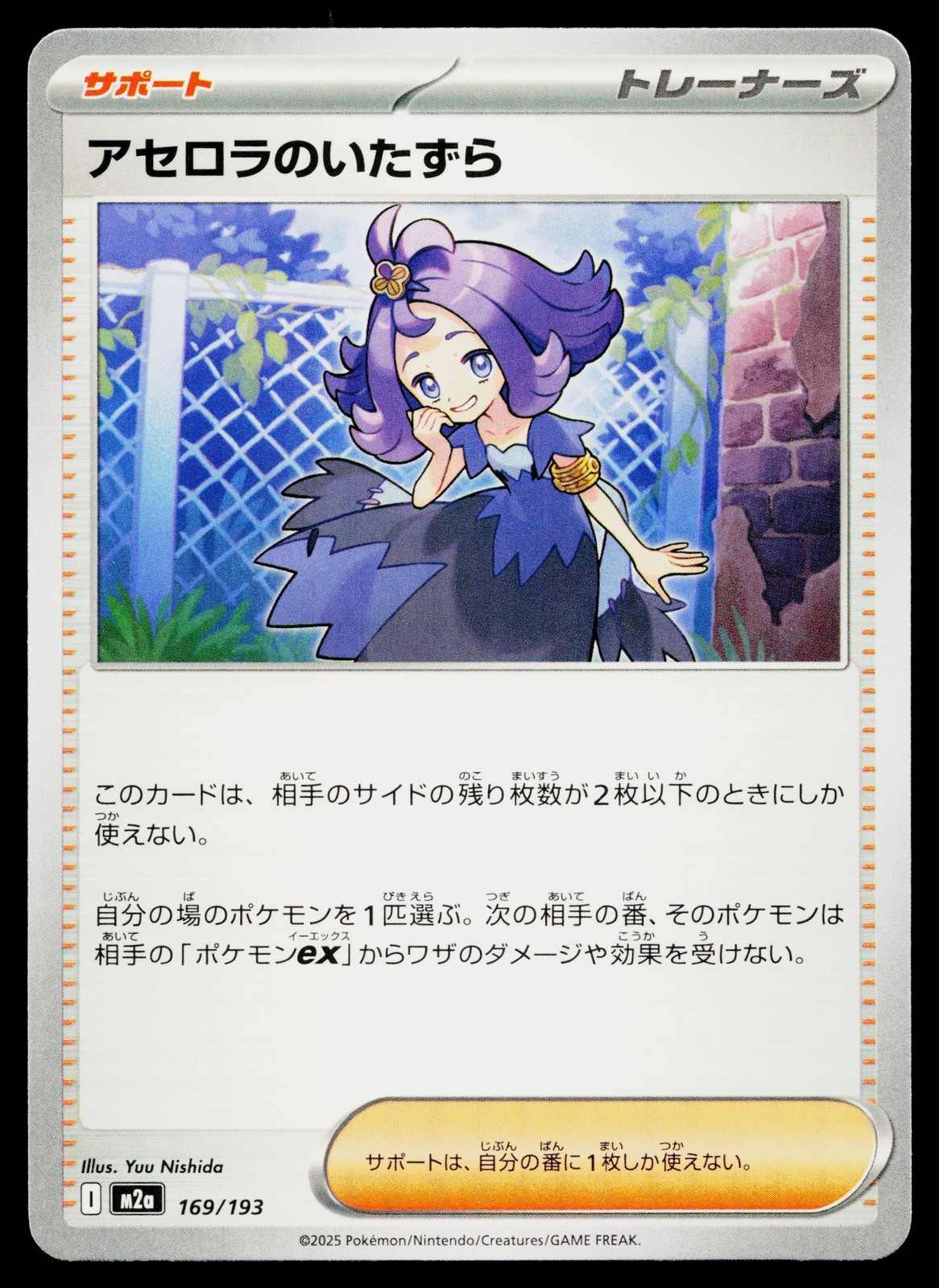 Acerola's Mischief 169/193 MEGA Dream ex Pokemon Japanese Near Mint