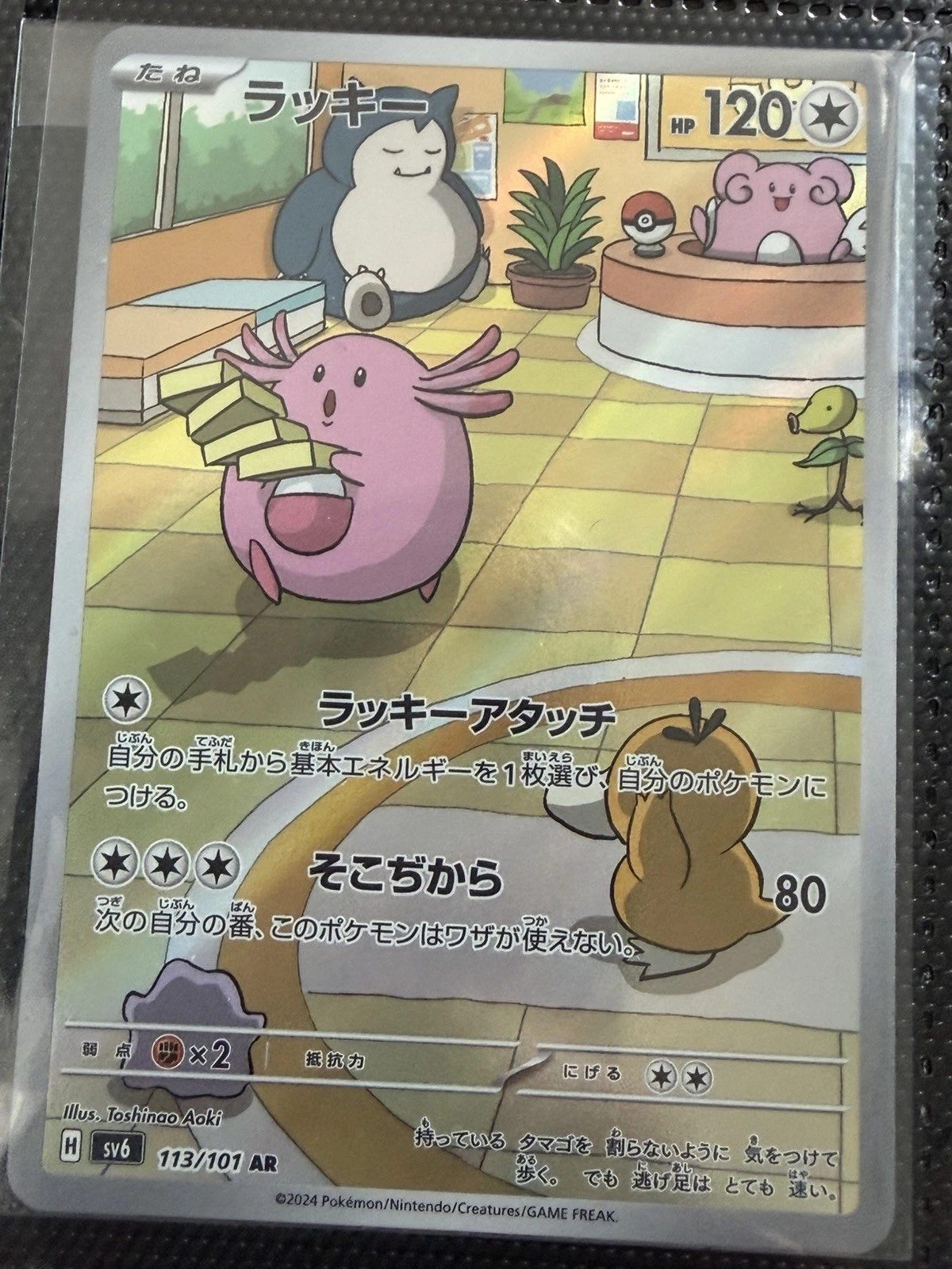 Chansey 113/101 Sv6: Transformation Mask Holo (Japanese)