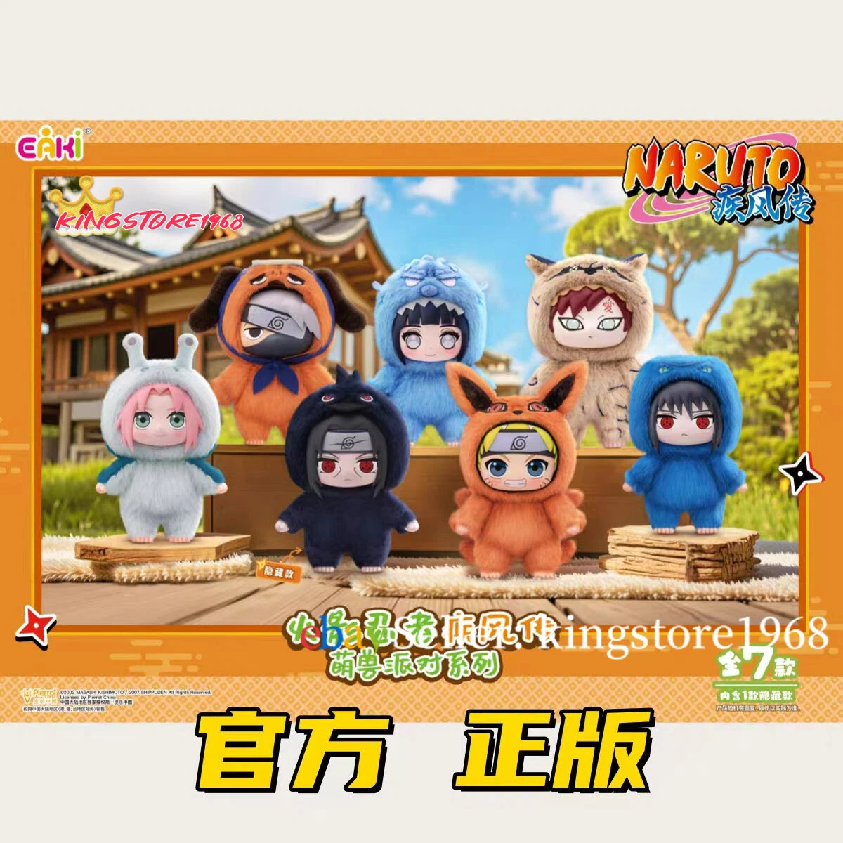 TOP TOY Naruto Beast Party Series Plush Blind Box 2025 Hot