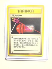 PLUSPOWER - Japanese Base Set - Pokemon Card - Trainer - NM